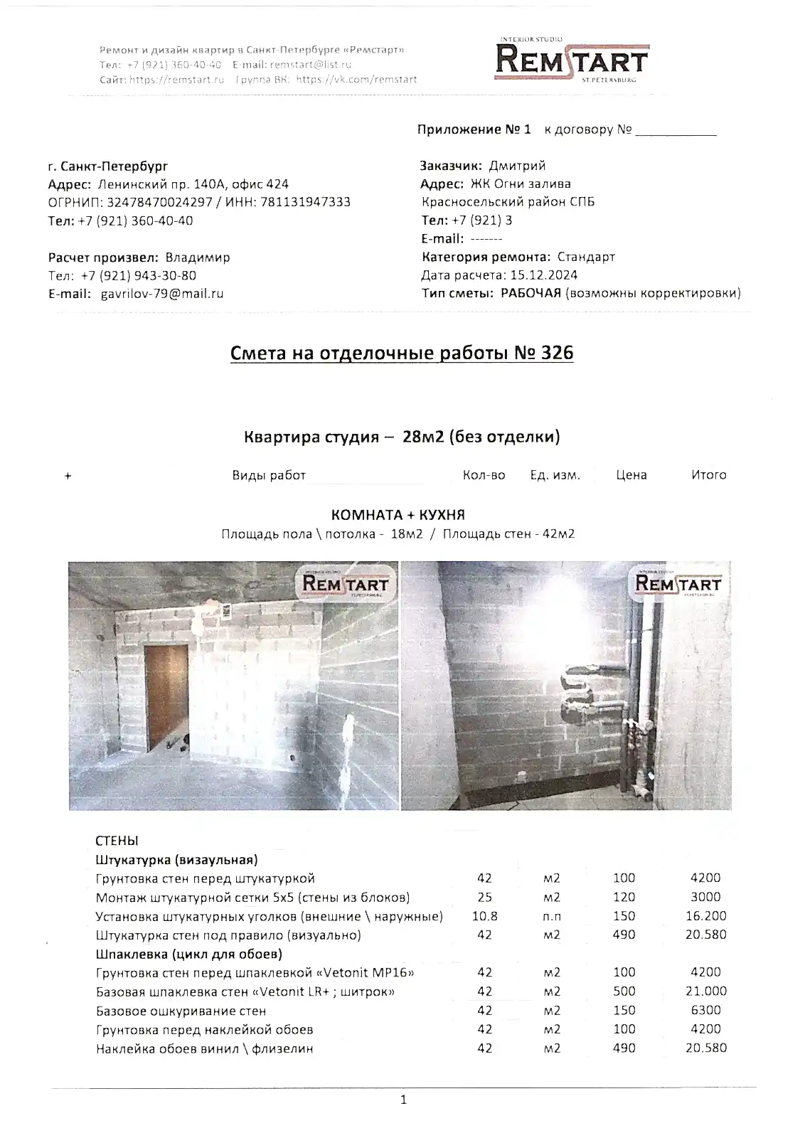 1 Смета студии 28 м