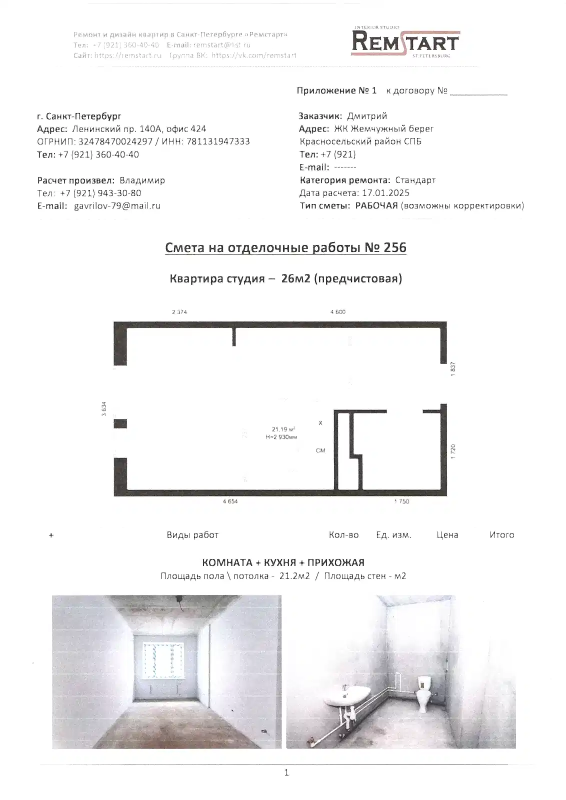 1 Студия 26м (предчистовая)