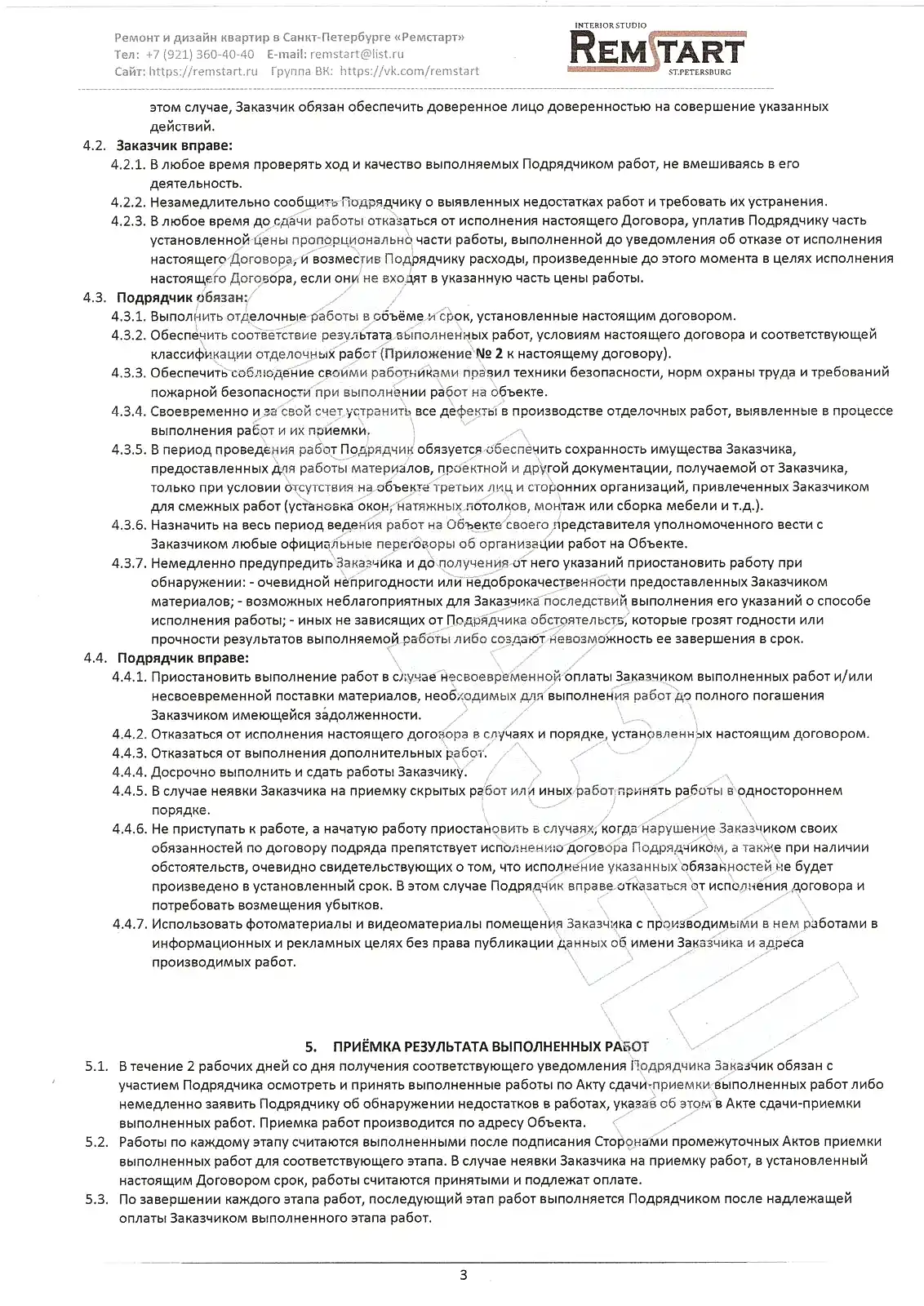 3. Договор на ремонт квартир 2024 ИП