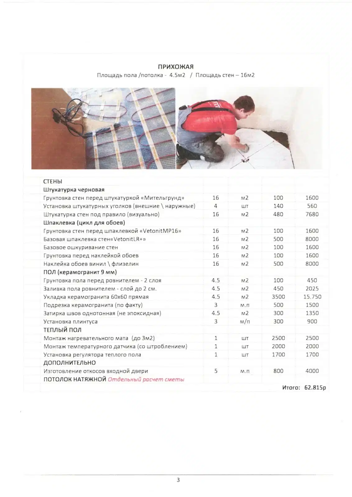 3 Смета однокомнатной квартиры 38м