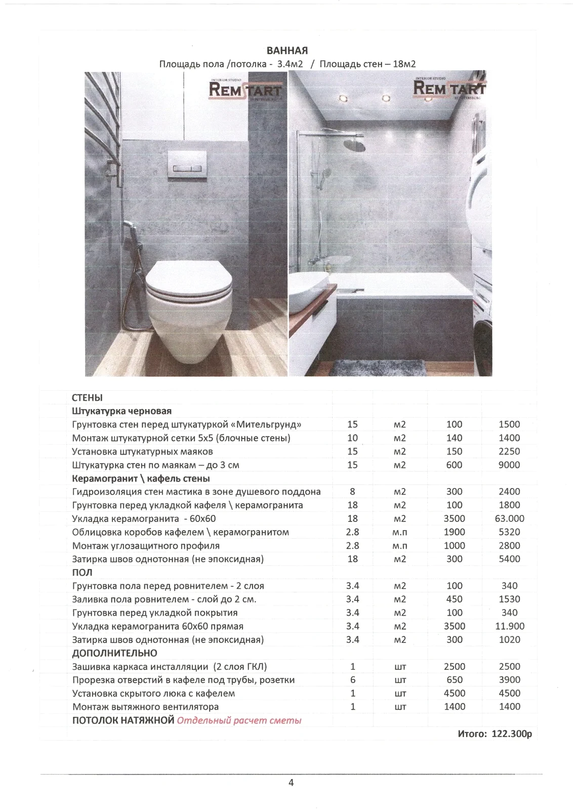 4 Смета однокомнатной квартиры 38м