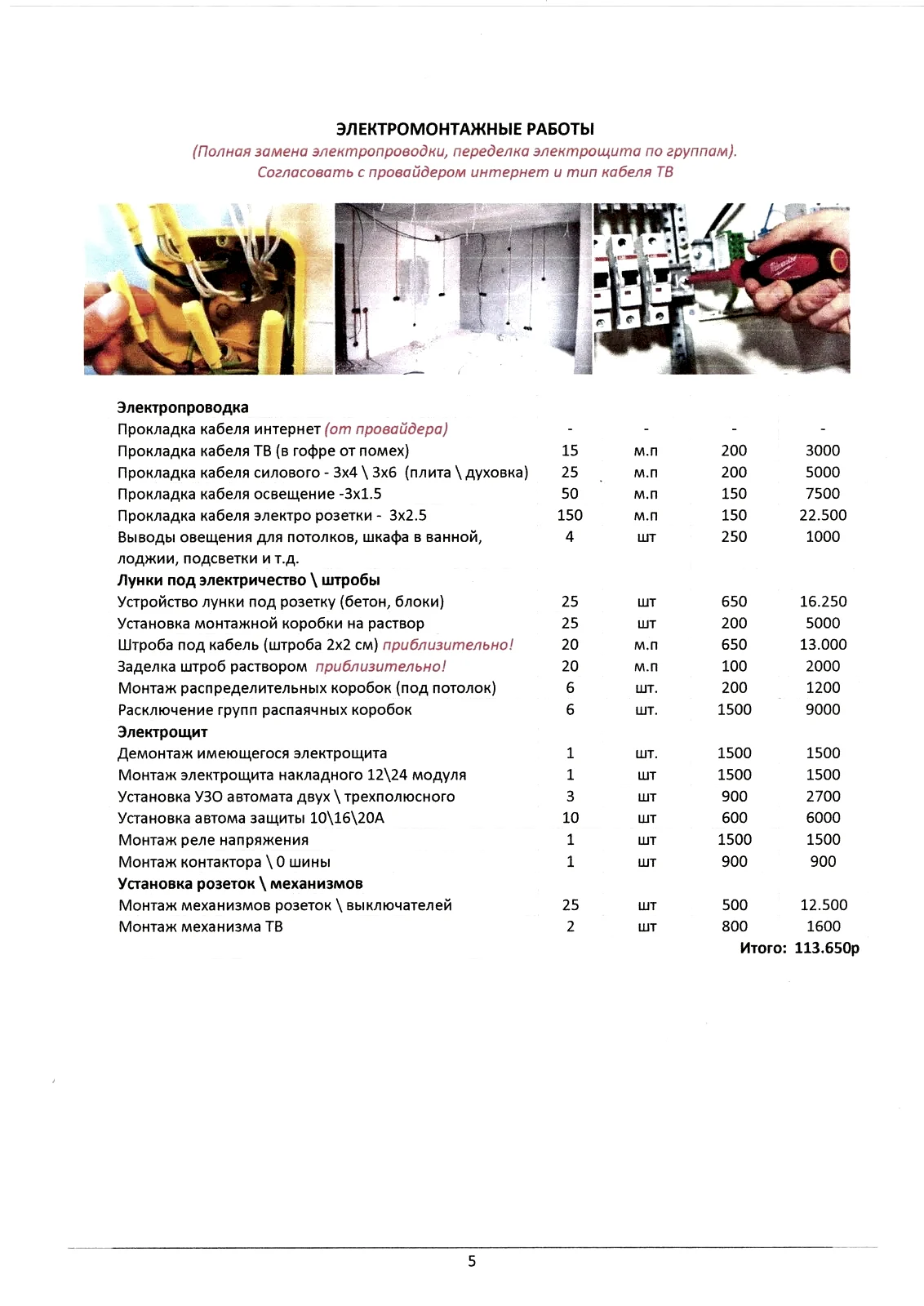5 Смета однокомнатной квартиры 38м