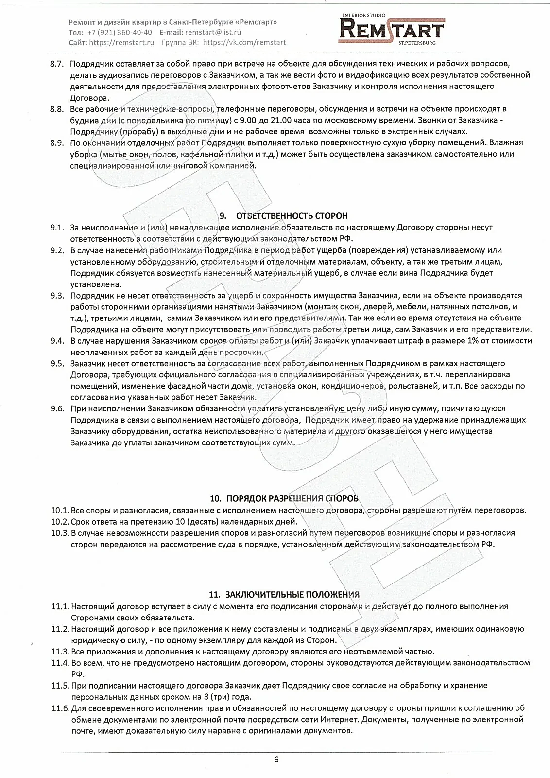 6. Договор на ремонт квартир 2024 ИП