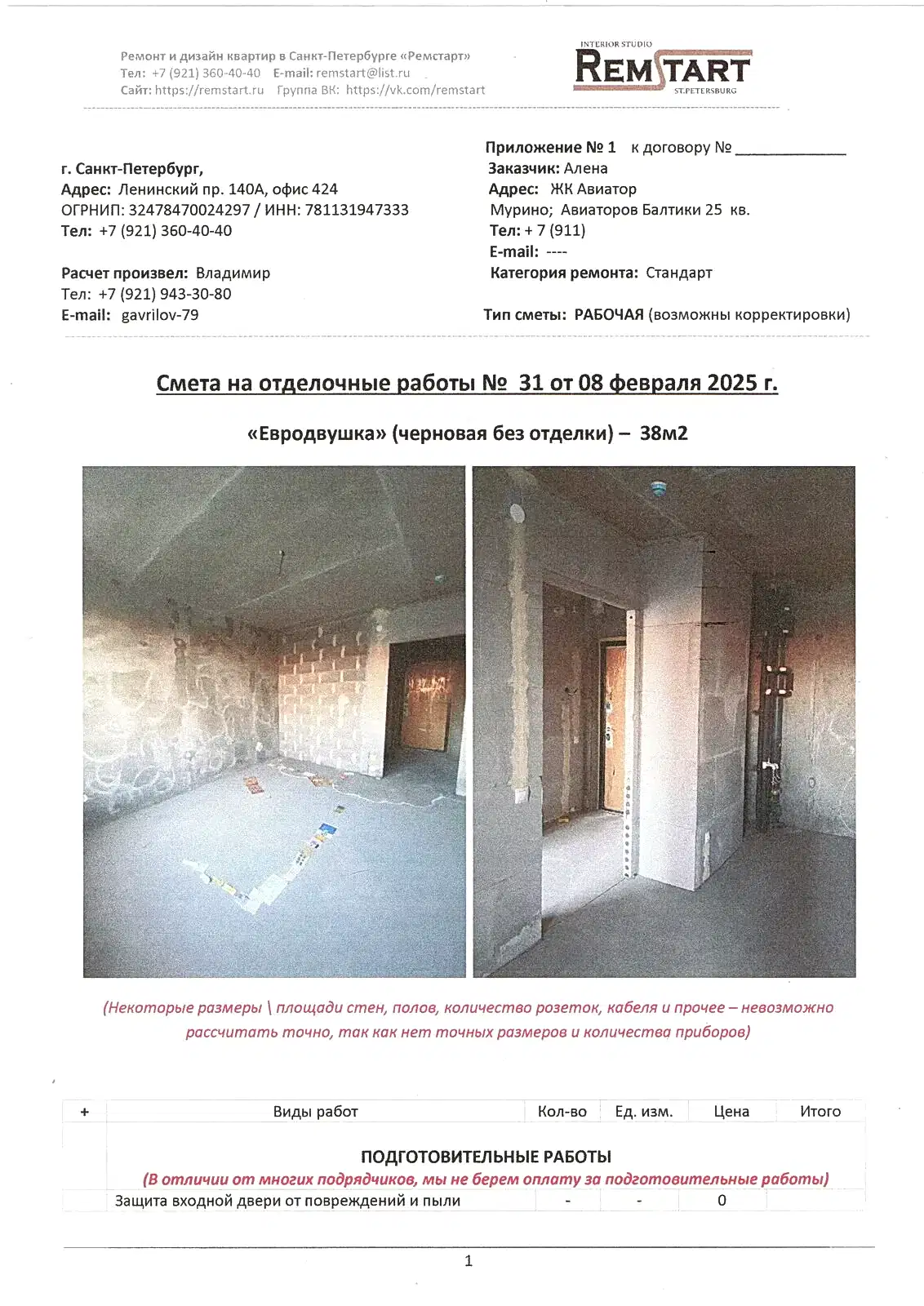 Смета 2х комнатная квартира 1