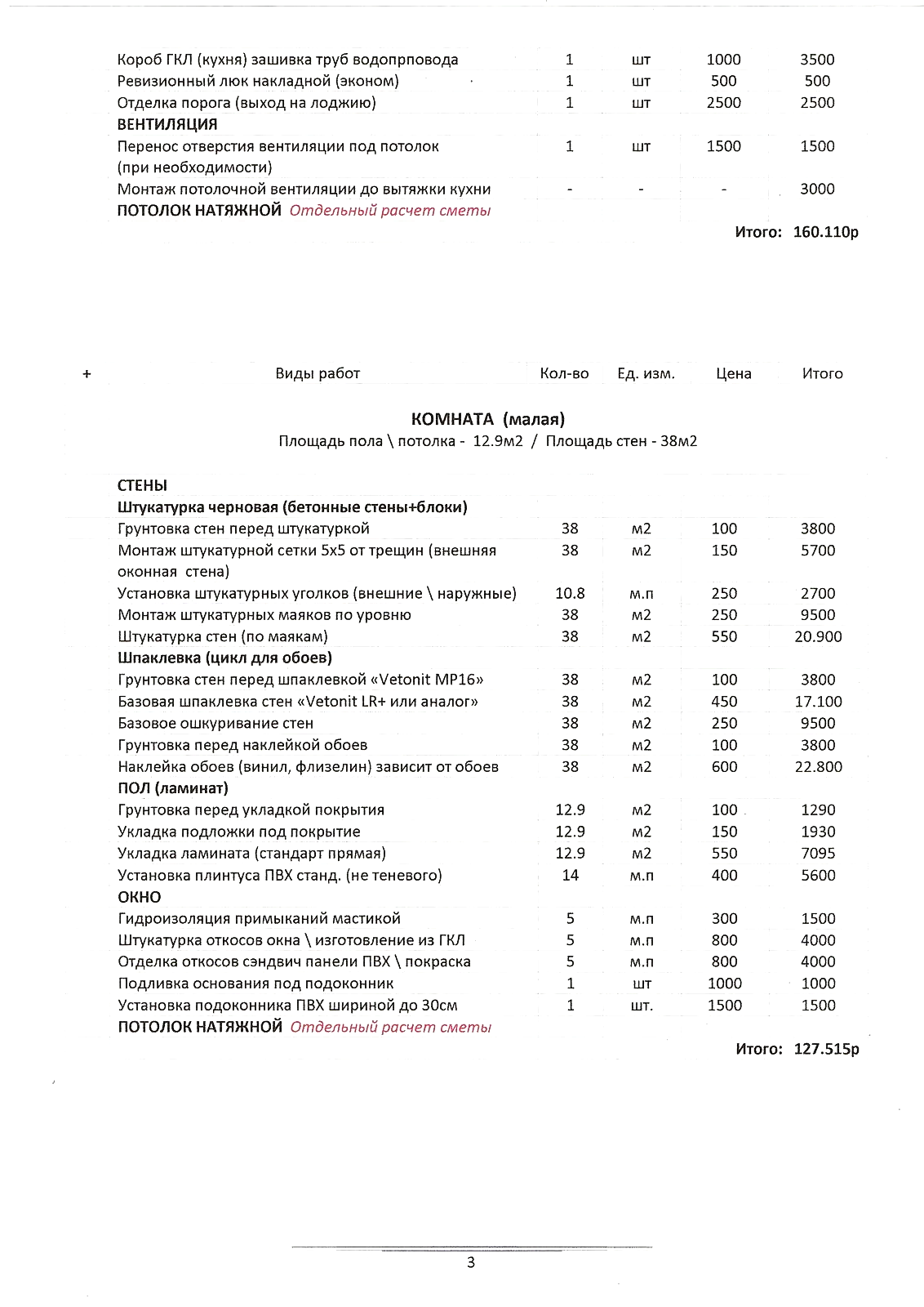 Смета 2х комнатная квартира 3